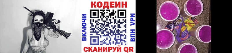 Codein Purple Drank  Купить где  Тобольск 