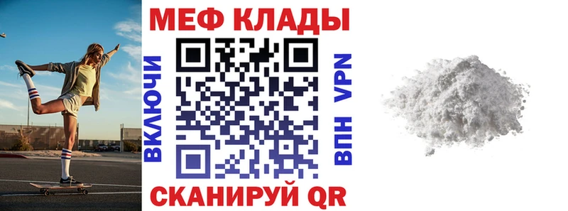 Меф мяу мяу  Купить где  Тобольск 